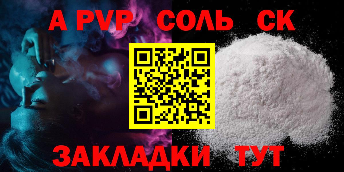 Alfa_PVP Соль Железногорск