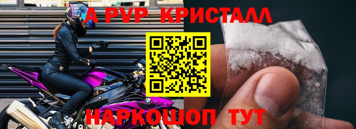 Железногорск  A-PVP крисы CK  Вход с VPN  А ПВП Crystall  A PVP  Alpha-PVP VHQ 