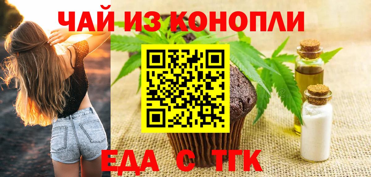 Железногорск  Еда ТГК конопля  Вход с VPN 