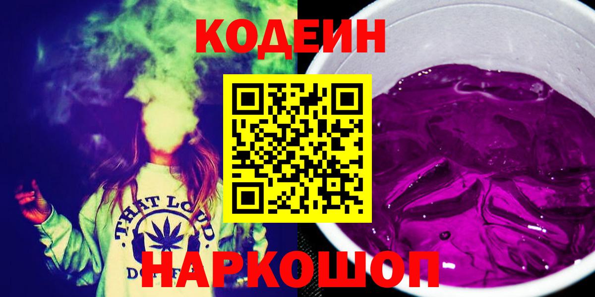 Железногорск  купить наркотик  Вход с VPN  Кодеиновый сироп Lean Purple Drank  Codein Purple Drank 