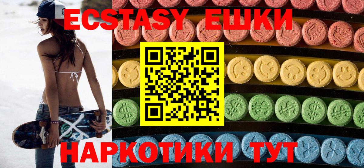 Ecstasy круглые Железногорск