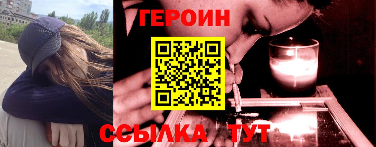Героин VHQ Железногорск