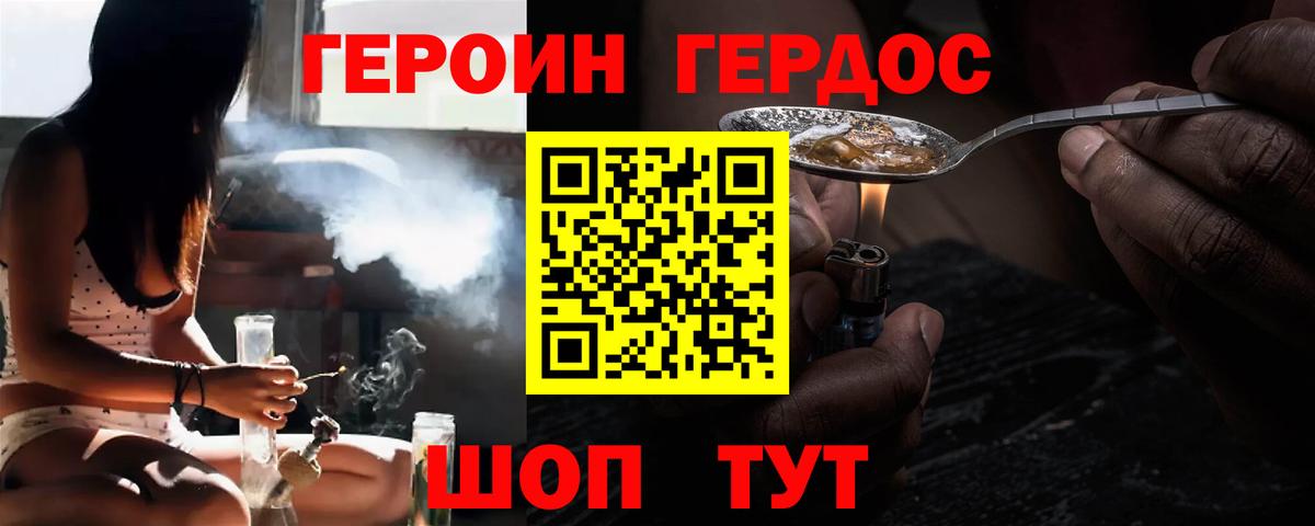 Железногорск  Героин герыч  ГЕРОИН  Вход с VPN 