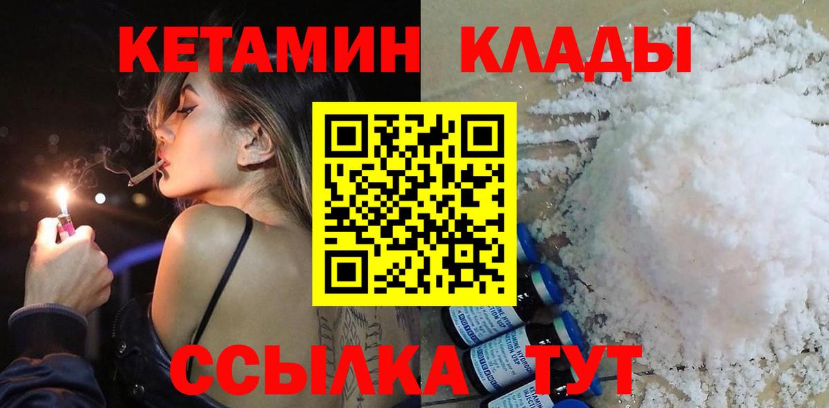 Кетамин VHQ  Кетамин ketamine  Железногорск  Вход с VPN 