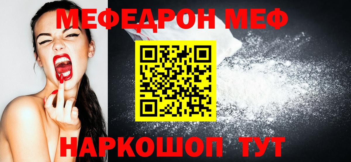Мефедрон VHQ  МЯУ-МЯУ  Железногорск  Мефедрон  наркота  МЕФ VHQ  Вход с VPN 