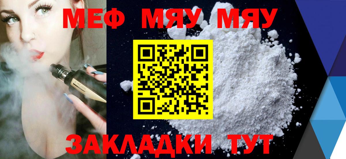 Мефедрон кристаллы Железногорск