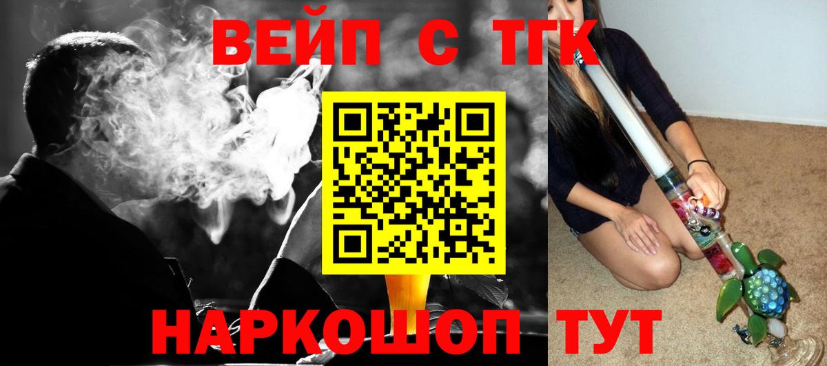 Дистиллят ТГК гашишное масло  Дистиллят ТГК вейп с тгк  Вход с VPN  Железногорск 